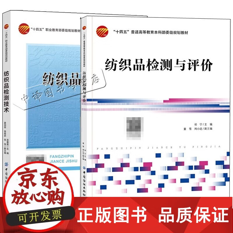纺织品质检守护经纬世界 从〈纺织品检测与评价〉到〈纺织品检测技术〉的双重新考验